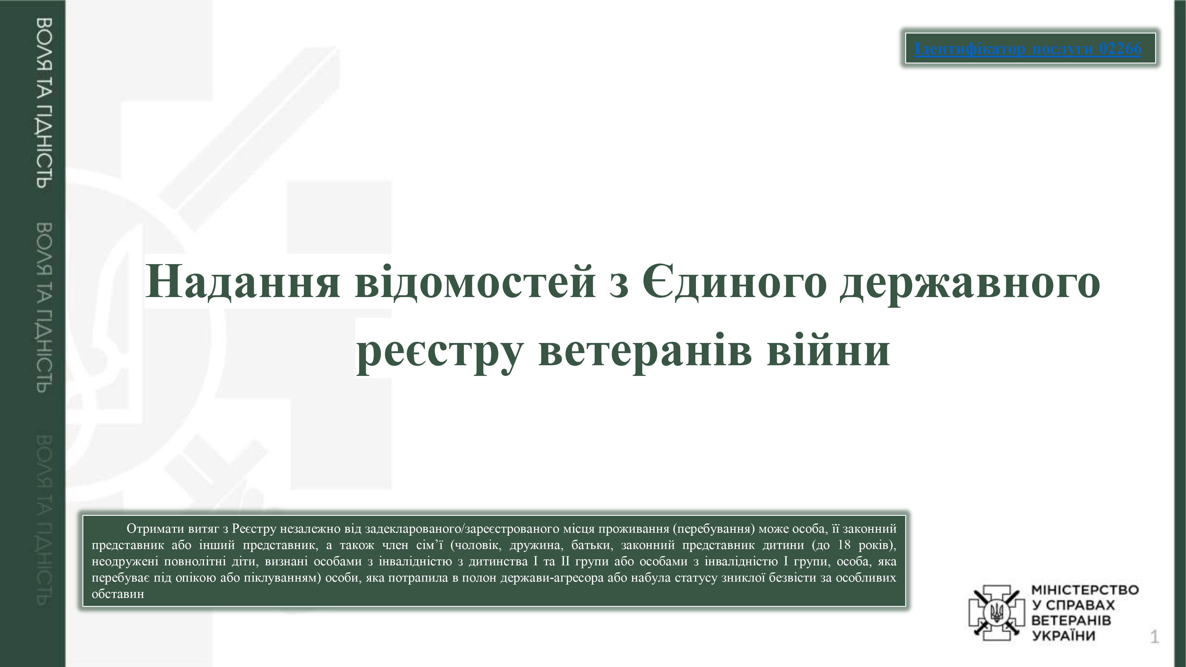 ЄДРВВ 13.06.2025 1