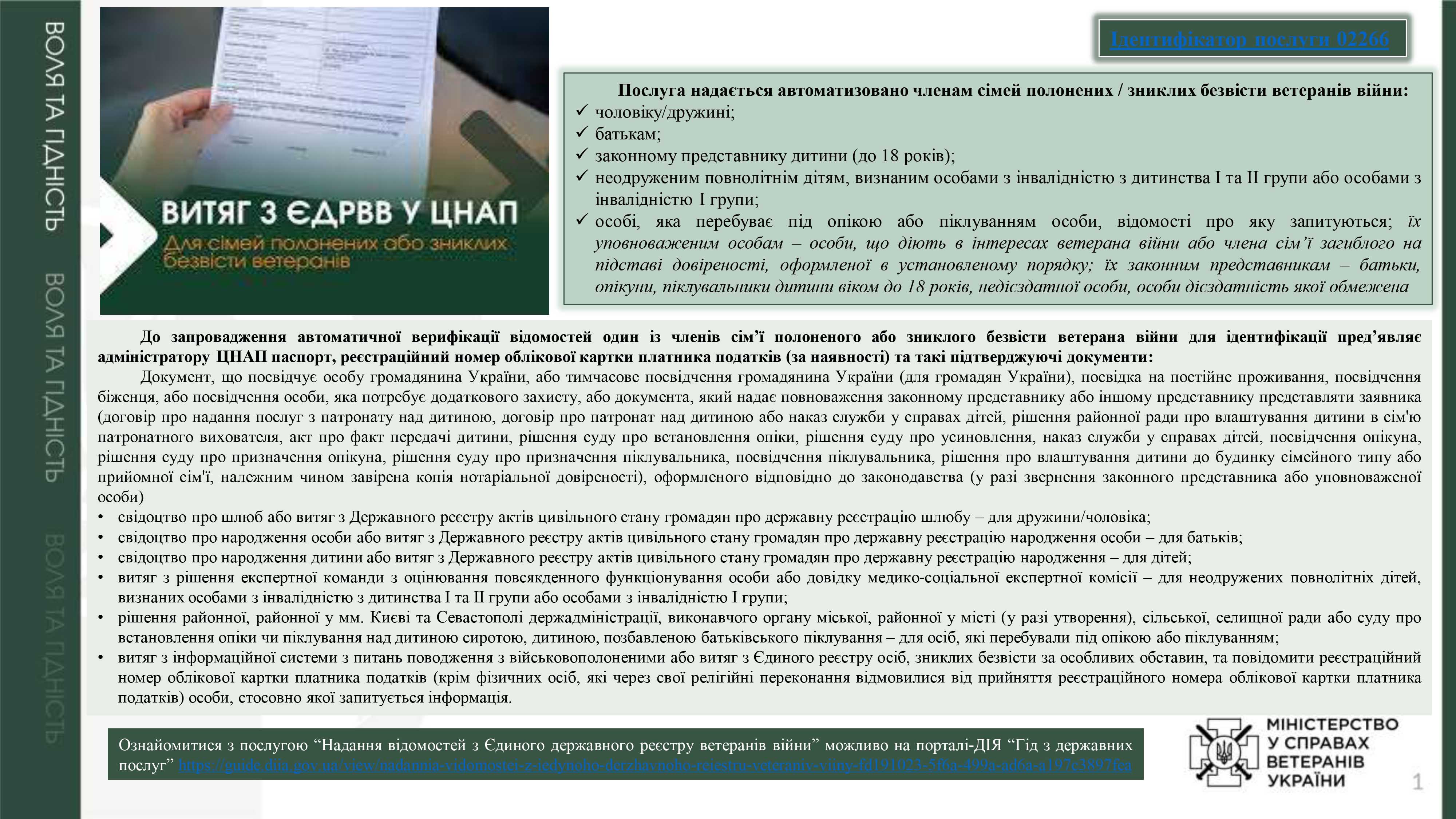 ЄДРВВ 13.06.2025 3