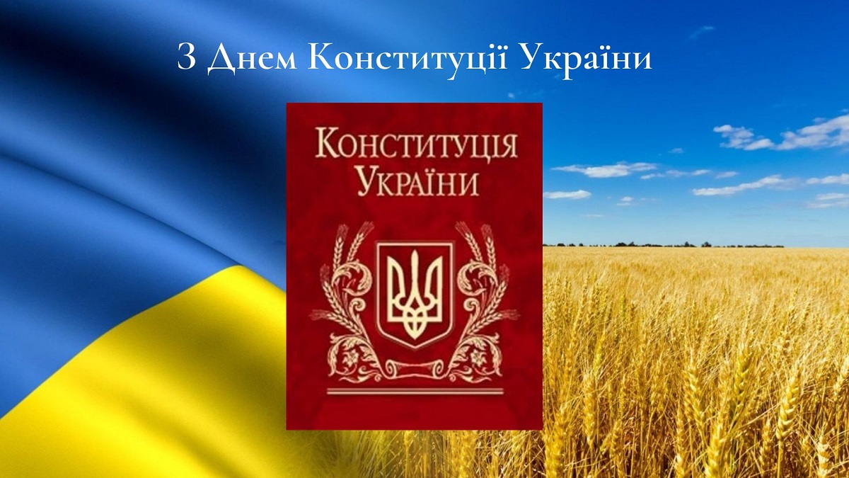 z dnem konstytutsii ukrainy