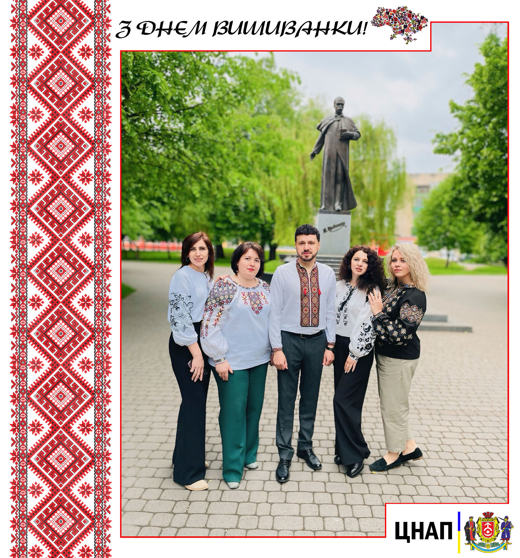 З Днем вишиванки н