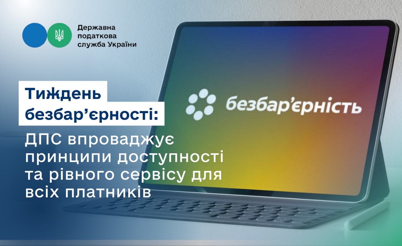 Бєзбарєрність