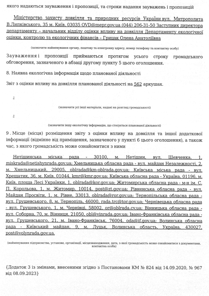 Знімок_екрана_2024-12-12_141241_3.png