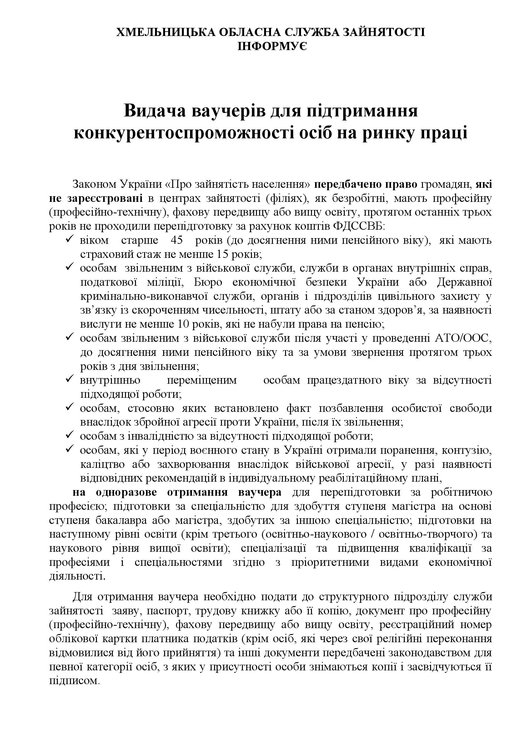 ВАУЧЕР на здобуття нової професії спеціальності 00001