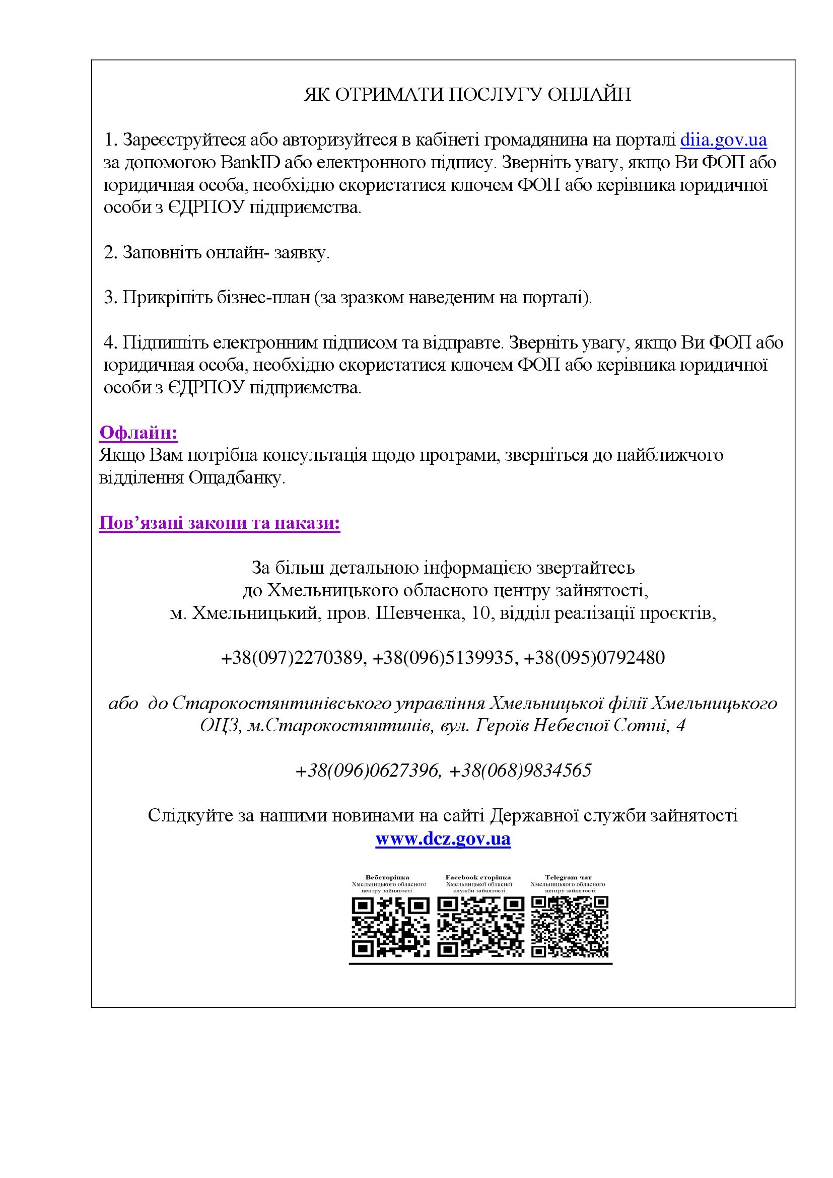 Грант на власну справу 2024 doc 00002